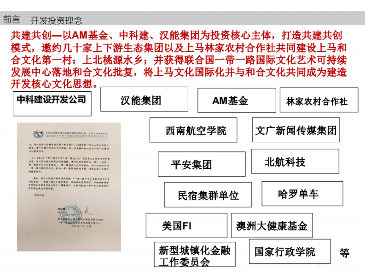 青岛上北桃源水乡田园综合体总体规划_第6页