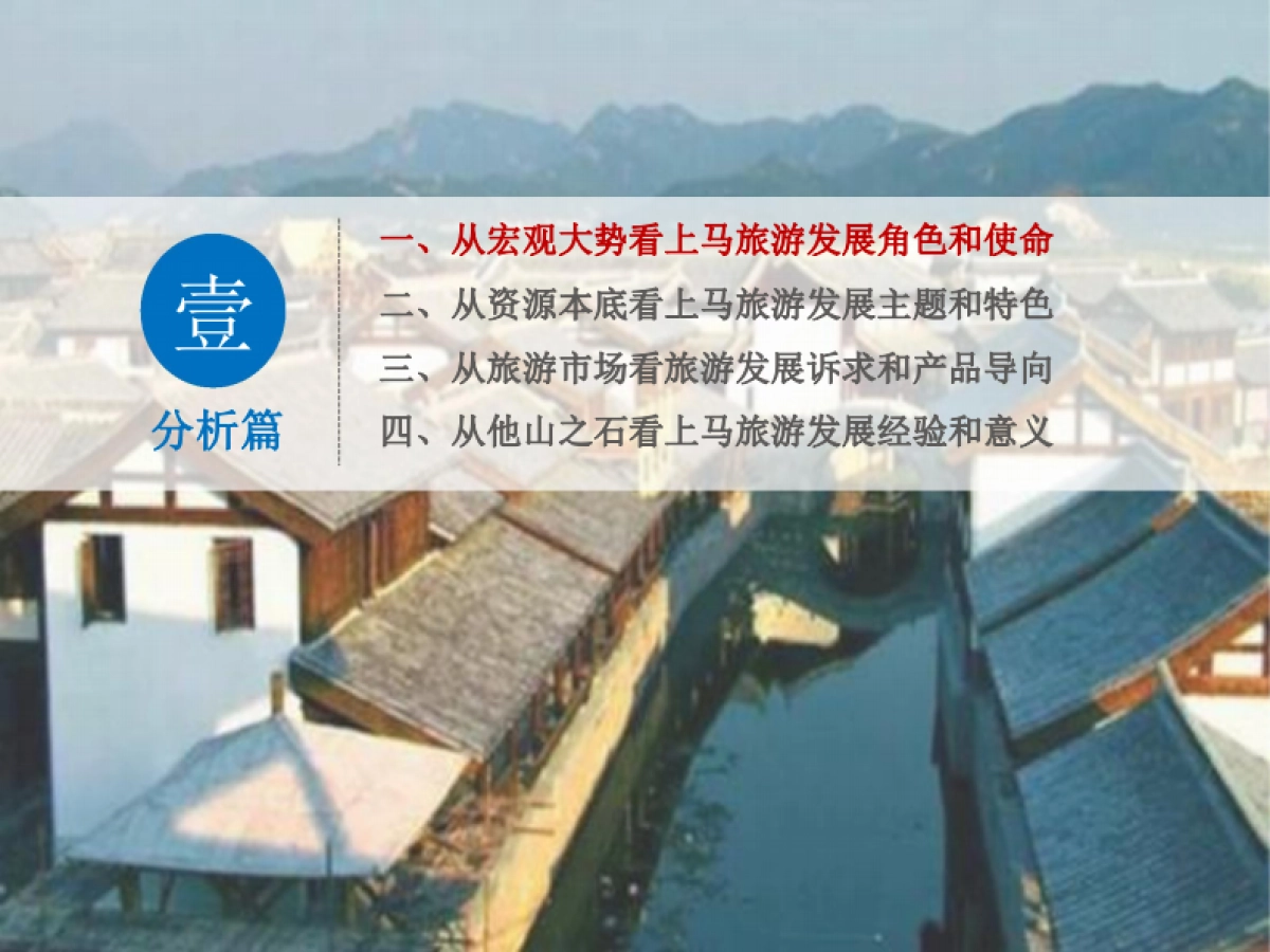 青岛上北桃源水乡田园综合体总体规划_第9页