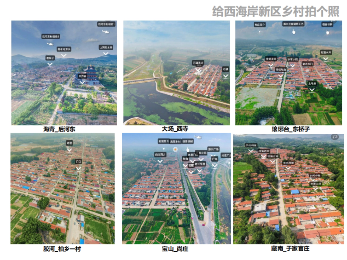 青岛西海岸新区乡村振兴建设规划(同济)_第3页