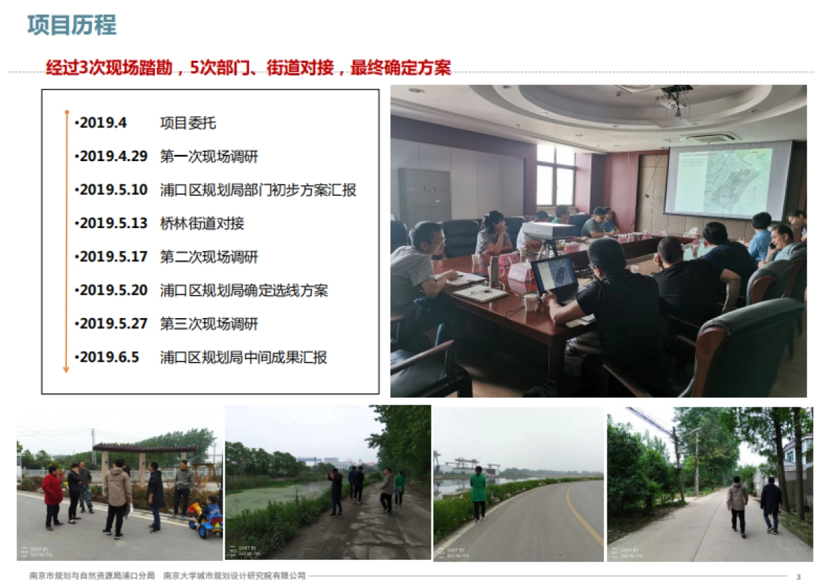 清江绿农浦口区乡村振兴精品线详细规划（南大）_第2页