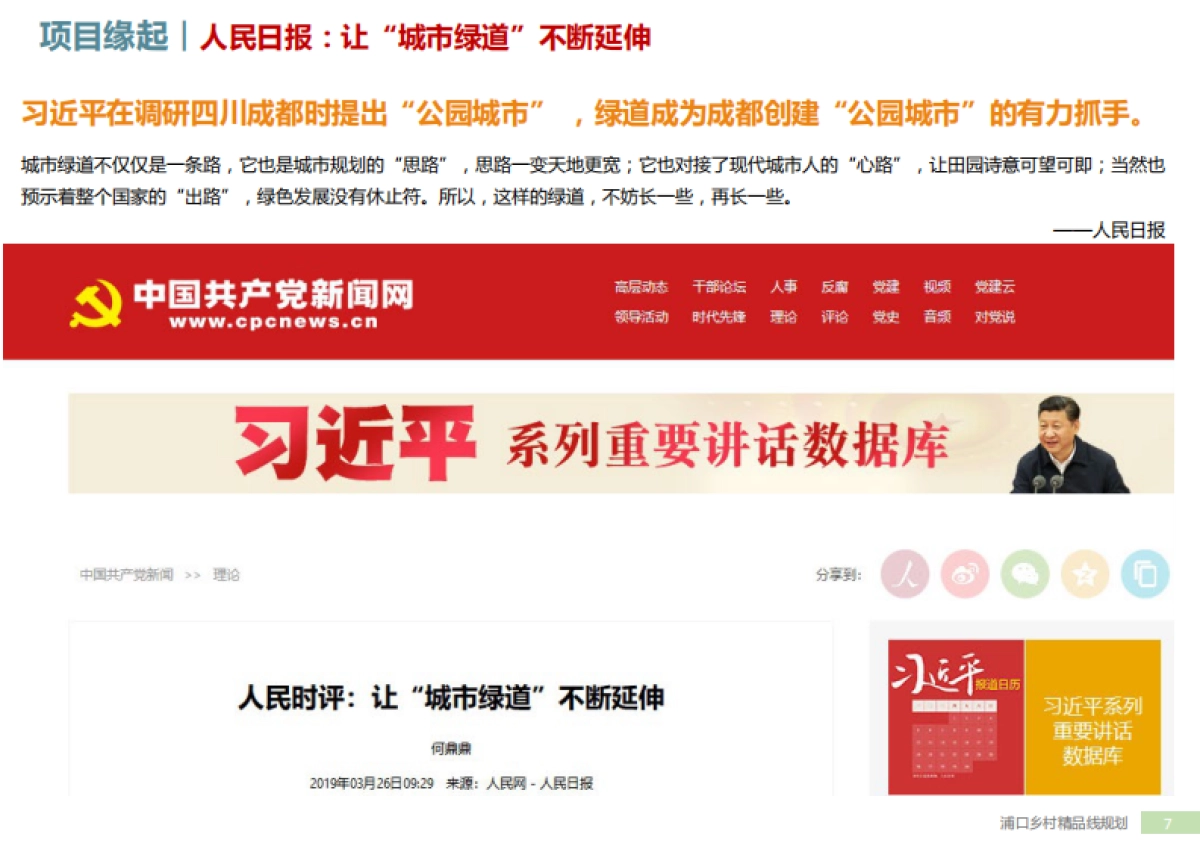 清江绿农浦口区乡村振兴精品线详细规划（南大）_第6页