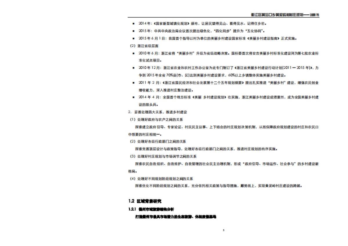 区黄坛口乡村庄规划（同济）_第10页