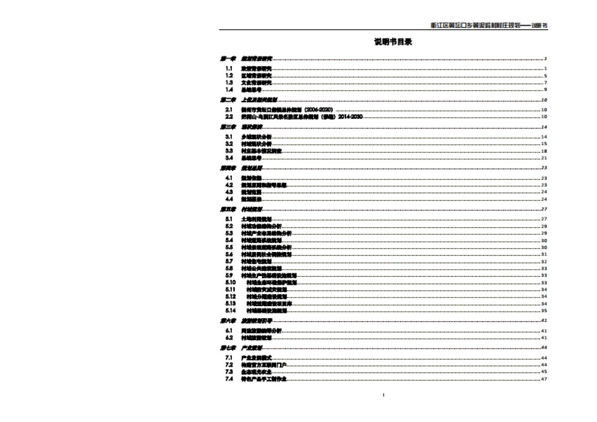 区黄坛口乡村庄规划（同济）_第3页