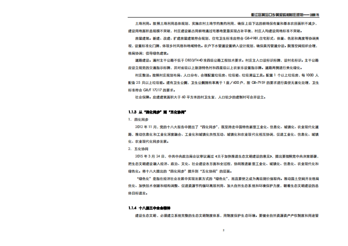区黄坛口乡村庄规划（同济）_第7页