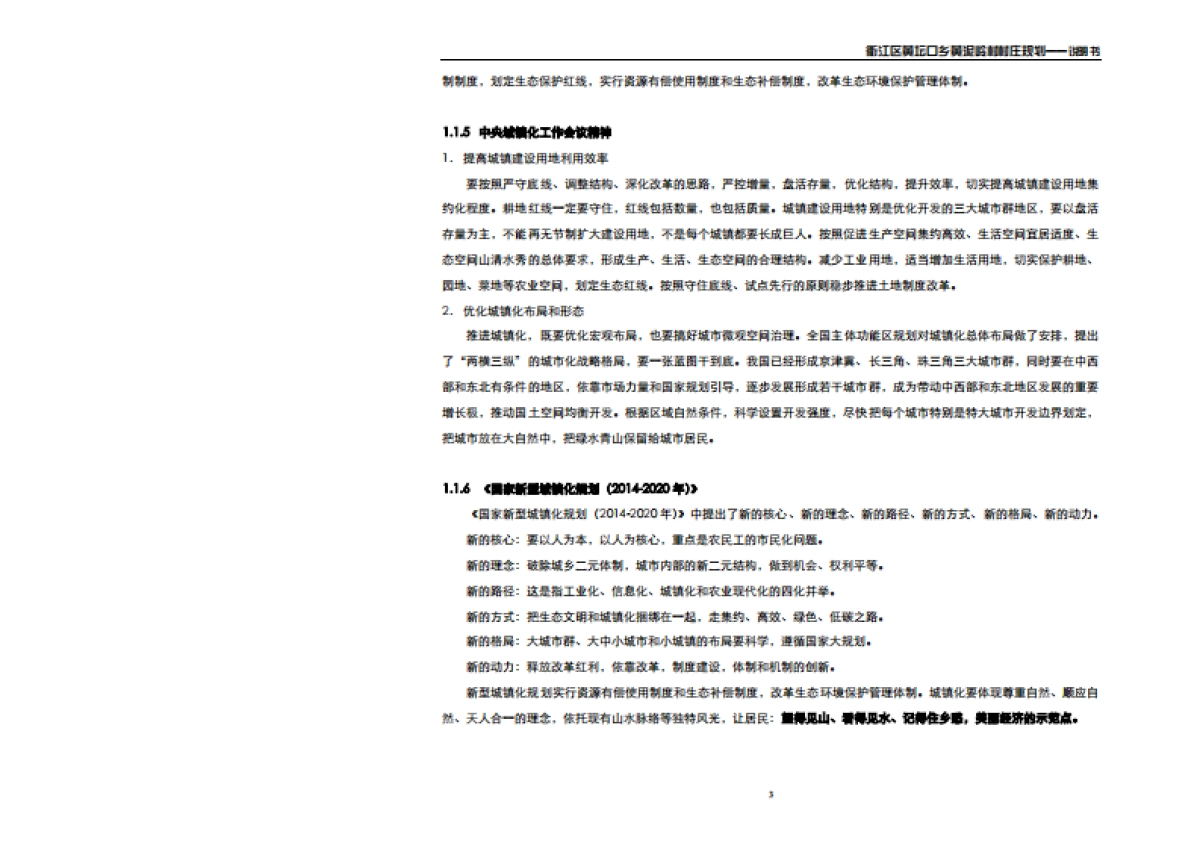 区黄坛口乡村庄规划（同济）_第8页