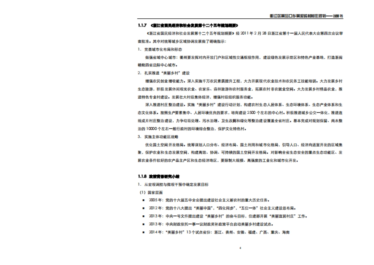 区黄坛口乡村庄规划（同济）_第9页