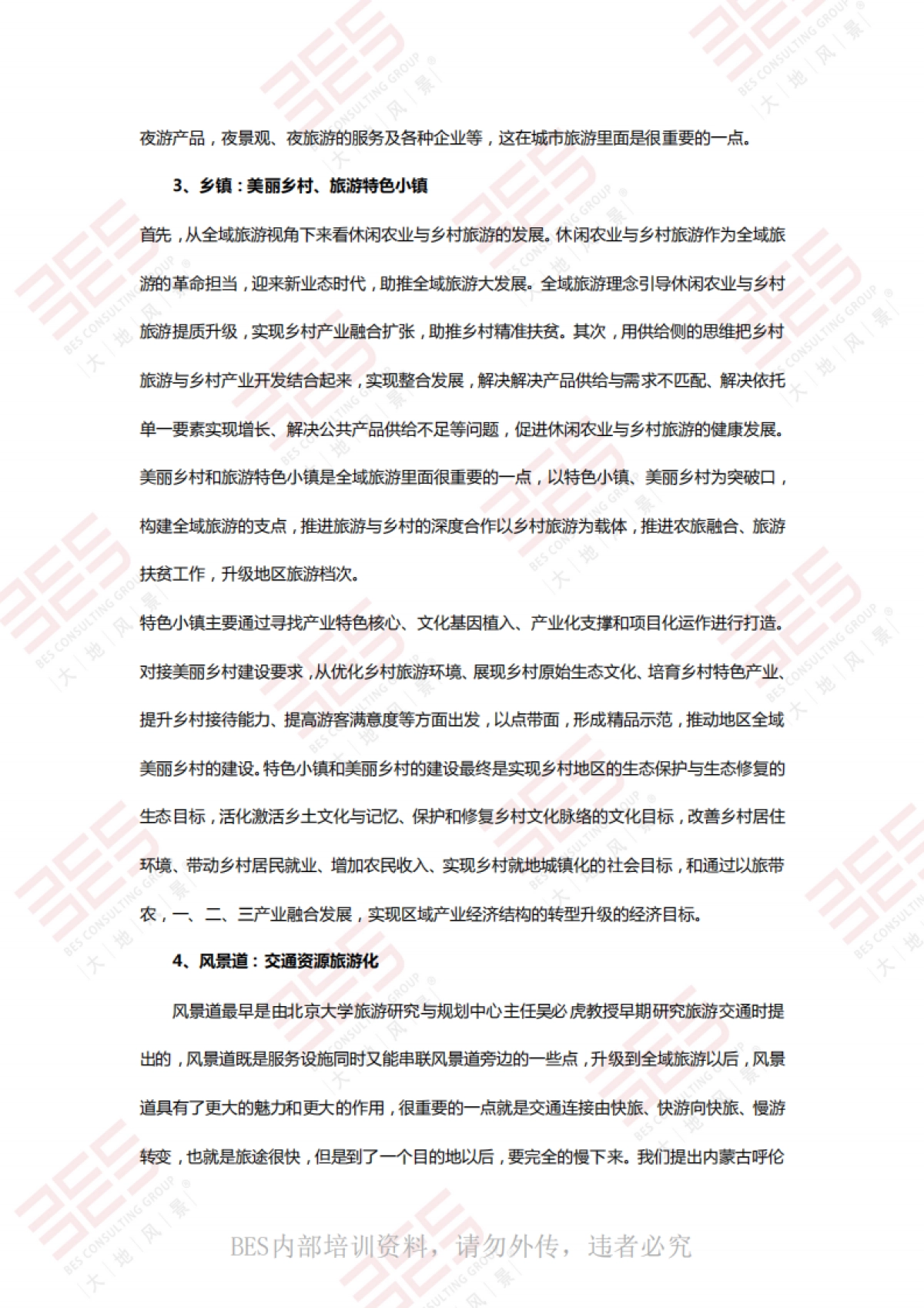 全域旅游规划与创建思路 （大地风景）_第8页