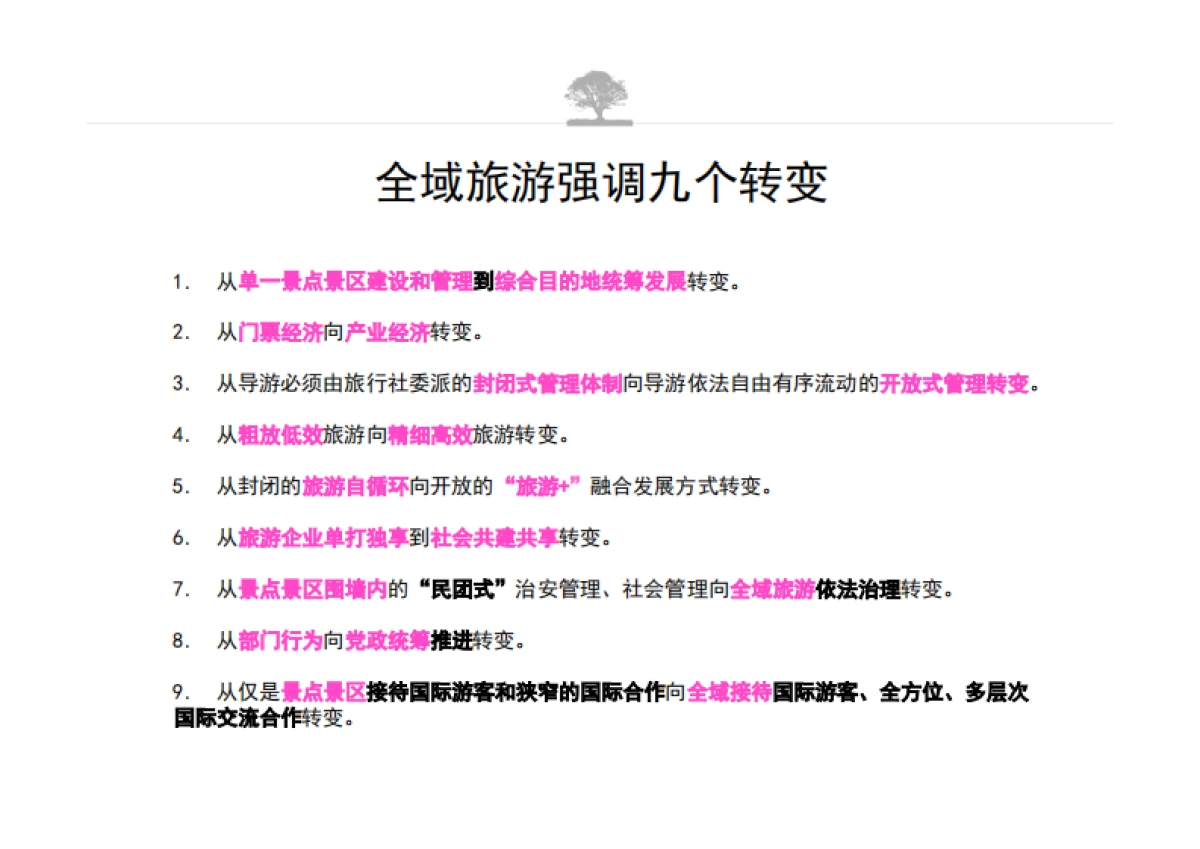 全域旅游视角下的乡村发展之路 （大地风景）_第5页