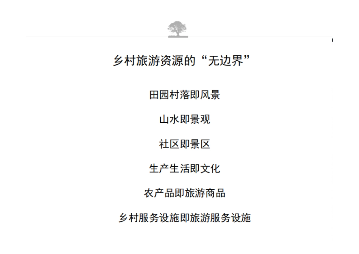全域旅游视角下的乡村发展之路 （大地风景）_第9页