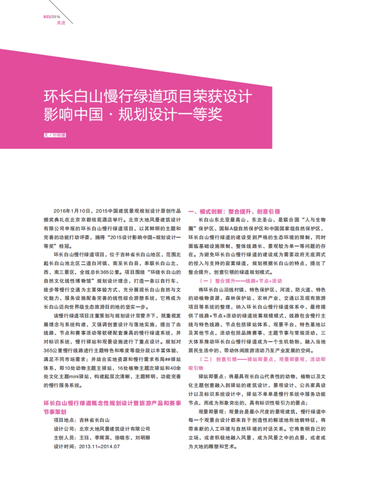 全域旅游与供给侧改革探索 (大地风景)_第10页