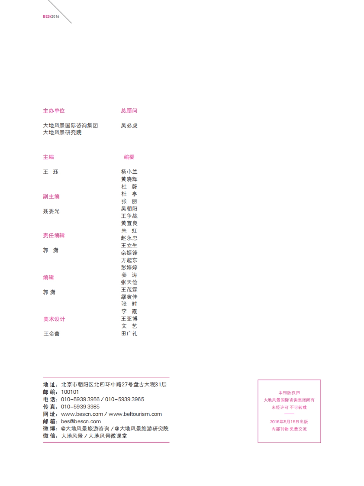 全域旅游与供给侧改革探索 (大地风景)_第4页