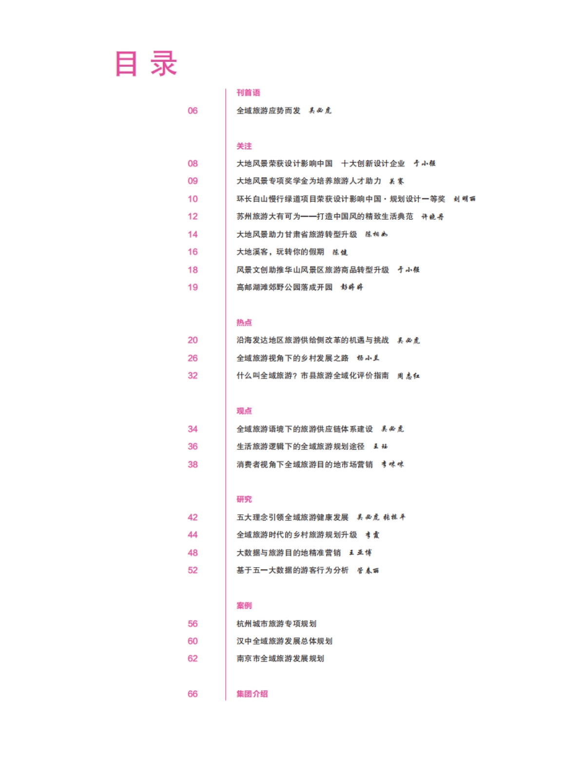 全域旅游与供给侧改革探索 (大地风景)_第5页
