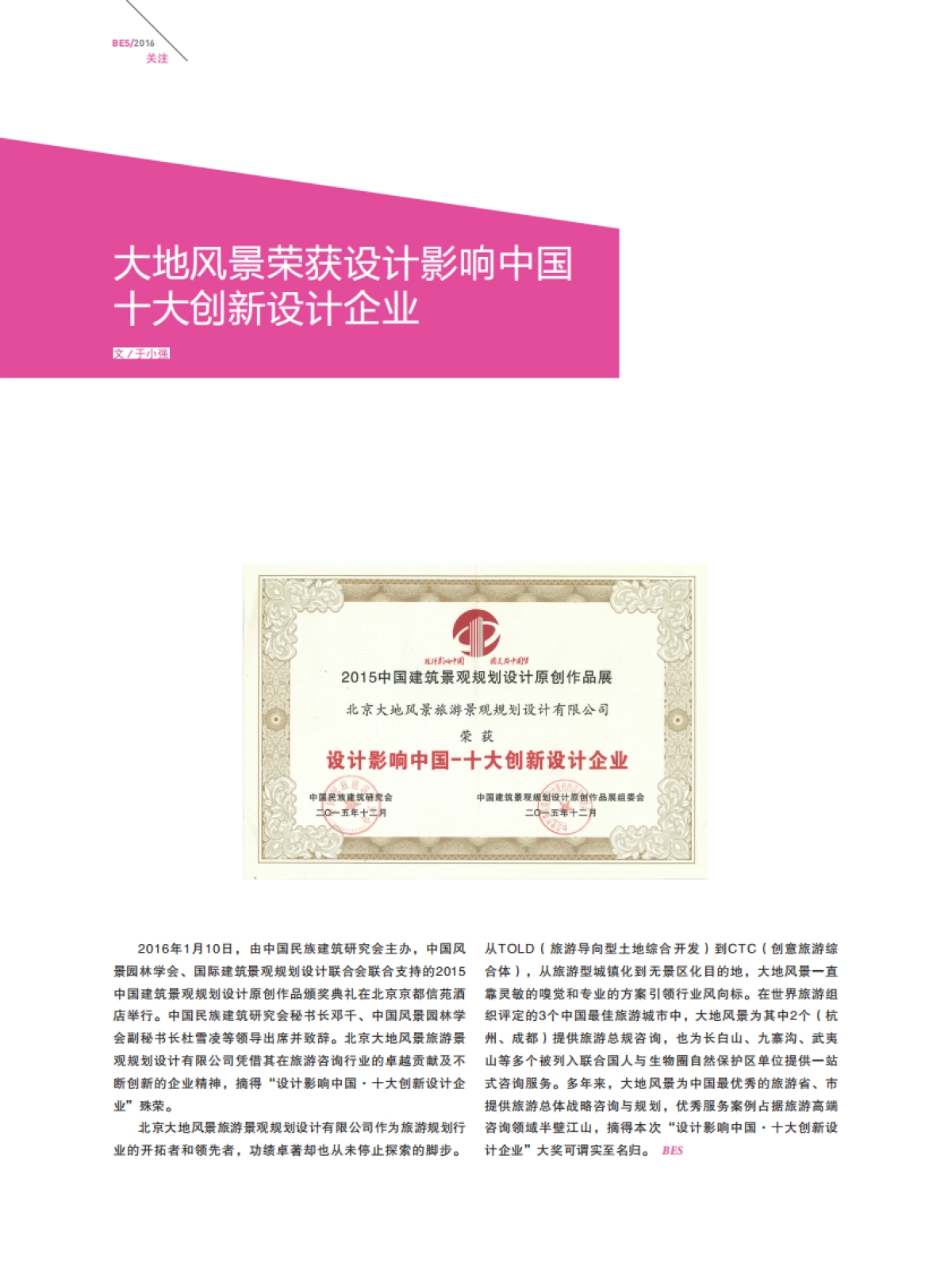 全域旅游与供给侧改革探索 (大地风景)_第8页