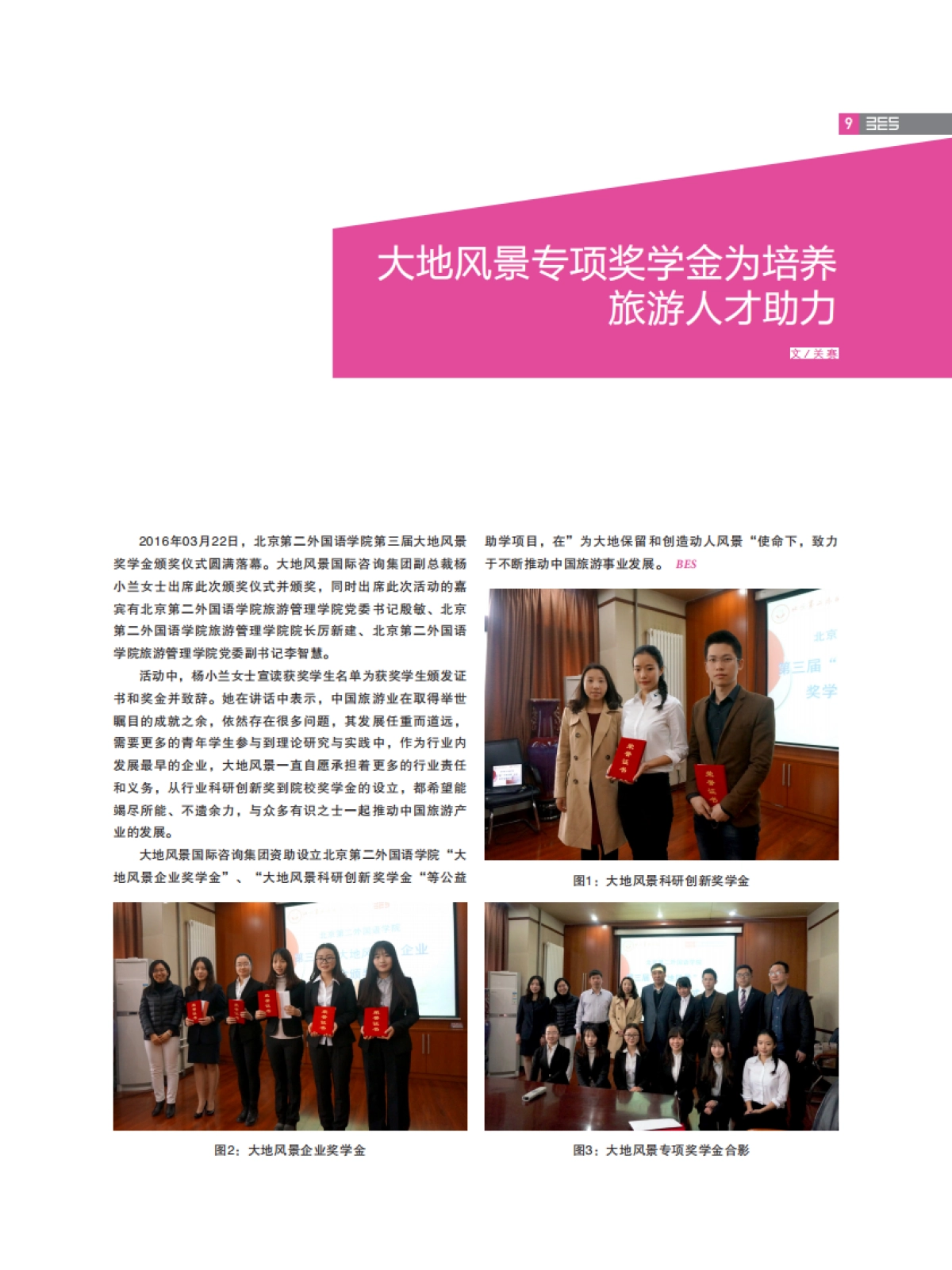 全域旅游与供给侧改革探索 (大地风景)_第9页