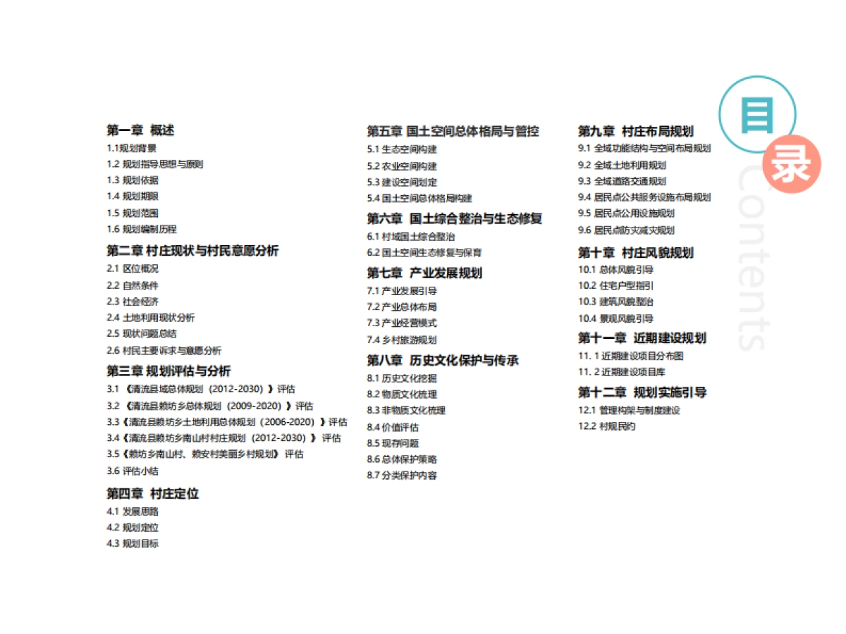 三明市南山村村庄振兴及国土空间规划(2019-3035)_第2页