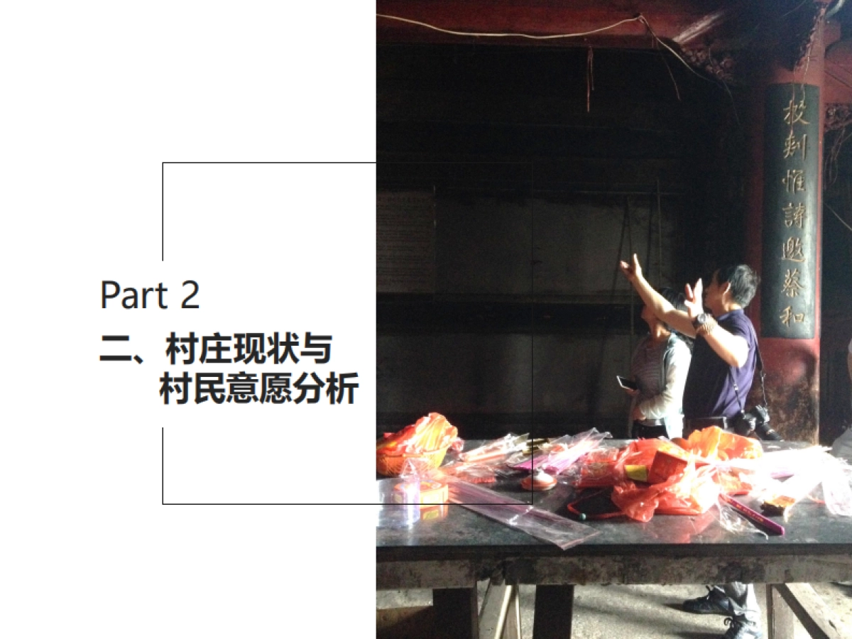 三明市南山村村庄振兴及国土空间规划(2019-3035)_第9页