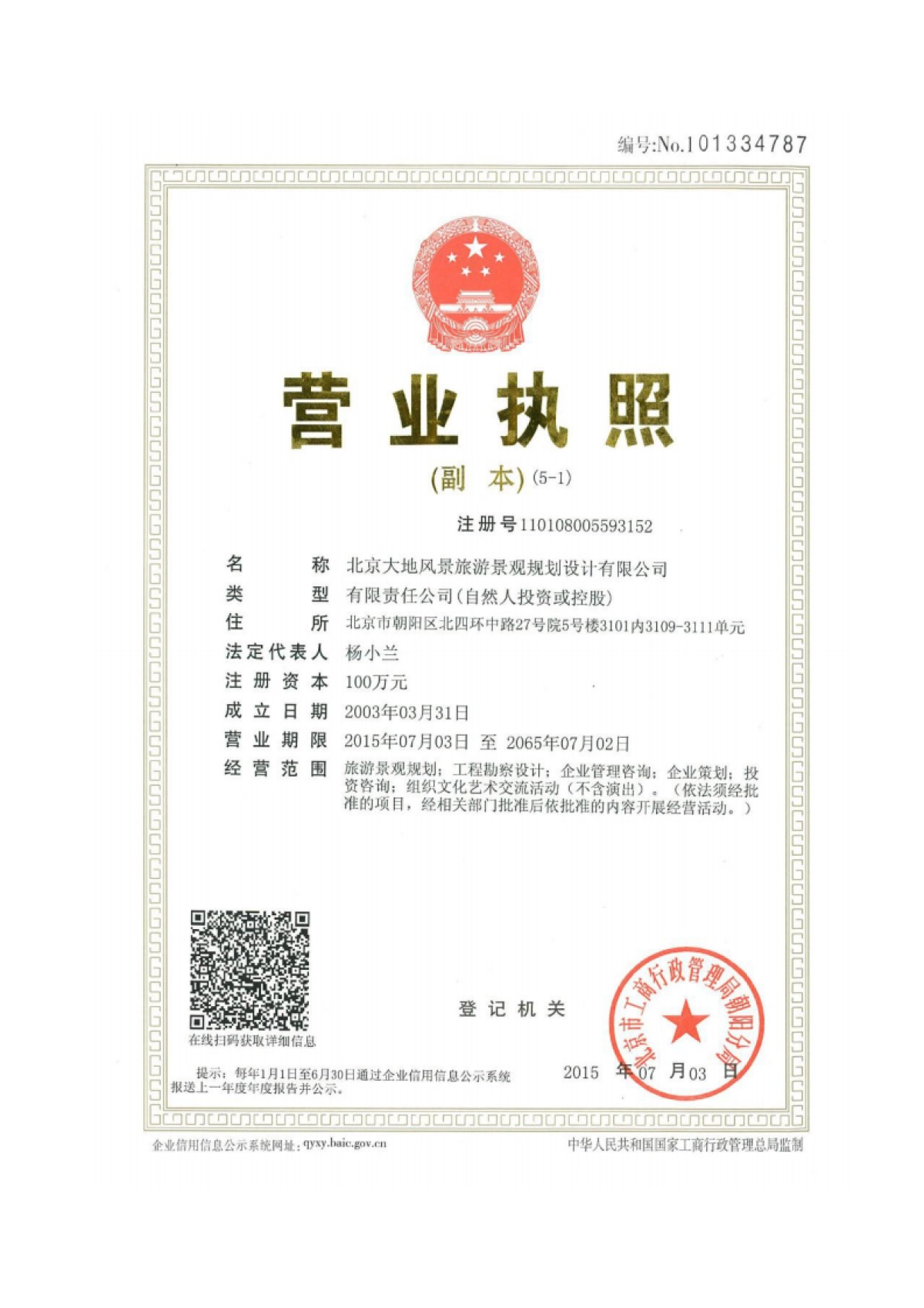 三亚市全域旅游发展规划（大地风景）_第3页