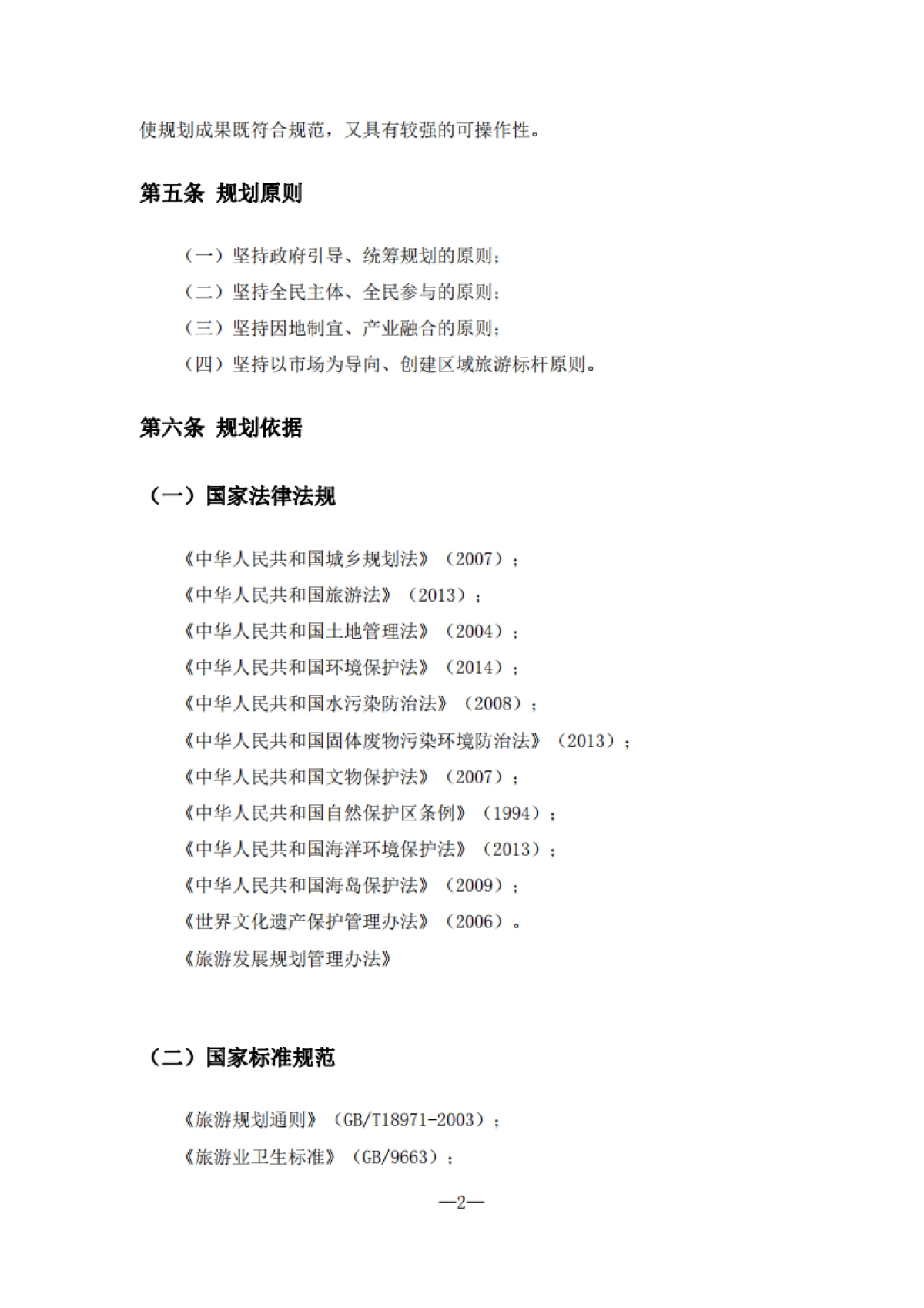 三亚市全域旅游发展规划（大地风景）_第8页