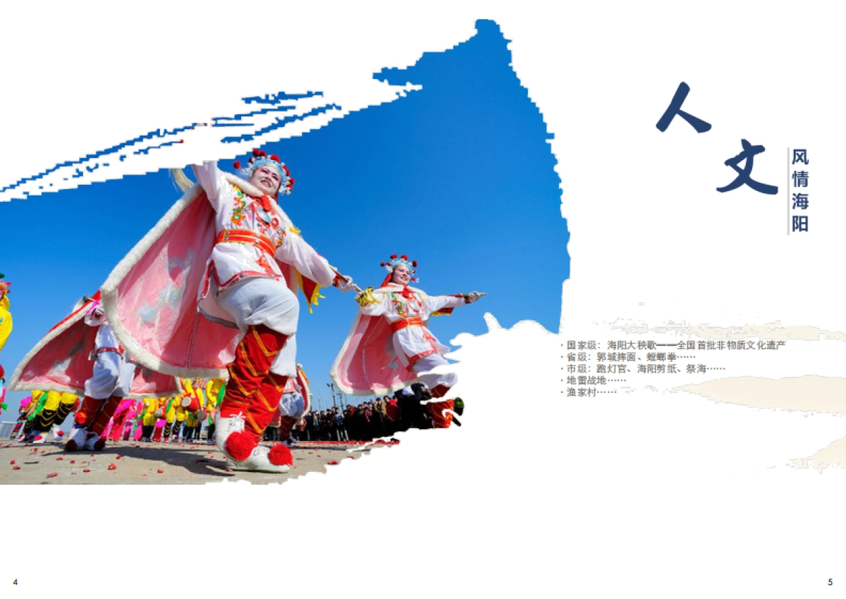 山东海阳全域旅游发展总体规划简本（东方园林）_第3页