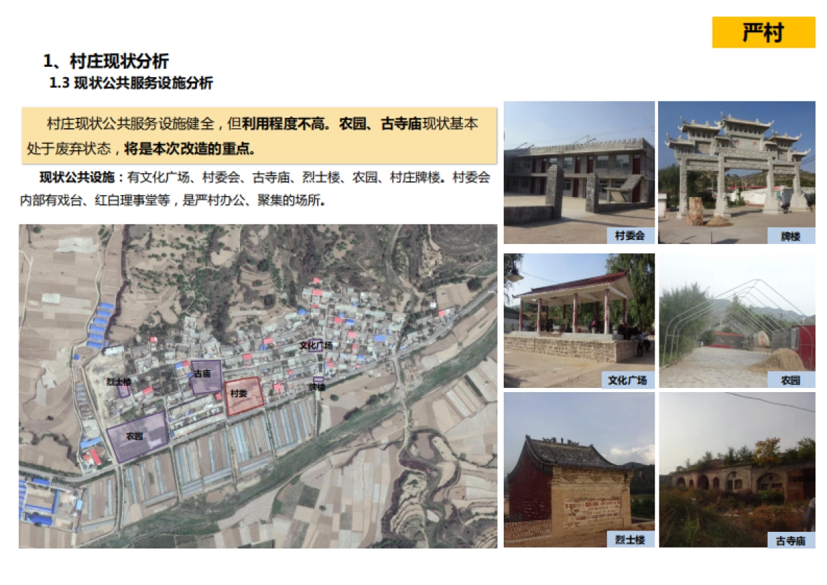 山西吕梁信义镇美丽乡村（五个村）规划_第10页