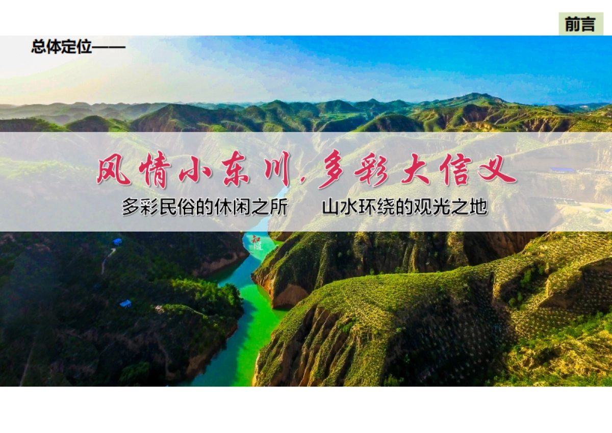 山西吕梁信义镇美丽乡村（五个村）规划_第2页