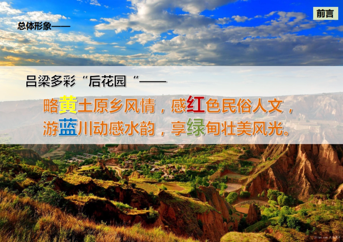 山西吕梁信义镇美丽乡村（五个村）规划_第3页