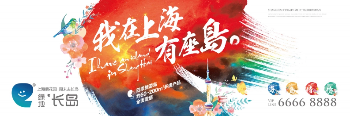 上海崇明岛绿地长岛文旅提报_第4页