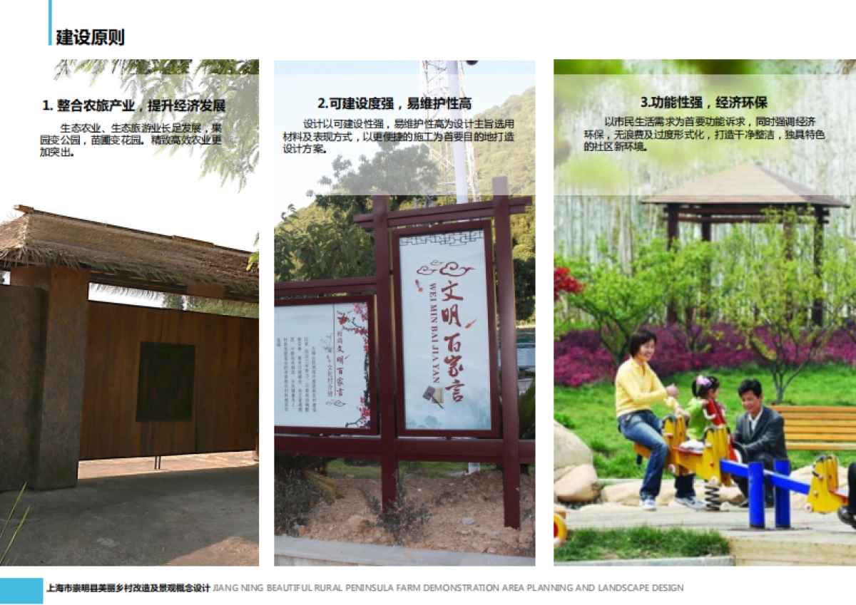 上海崇明庙镇美丽乡村-米洪村（杰筑）_第10页