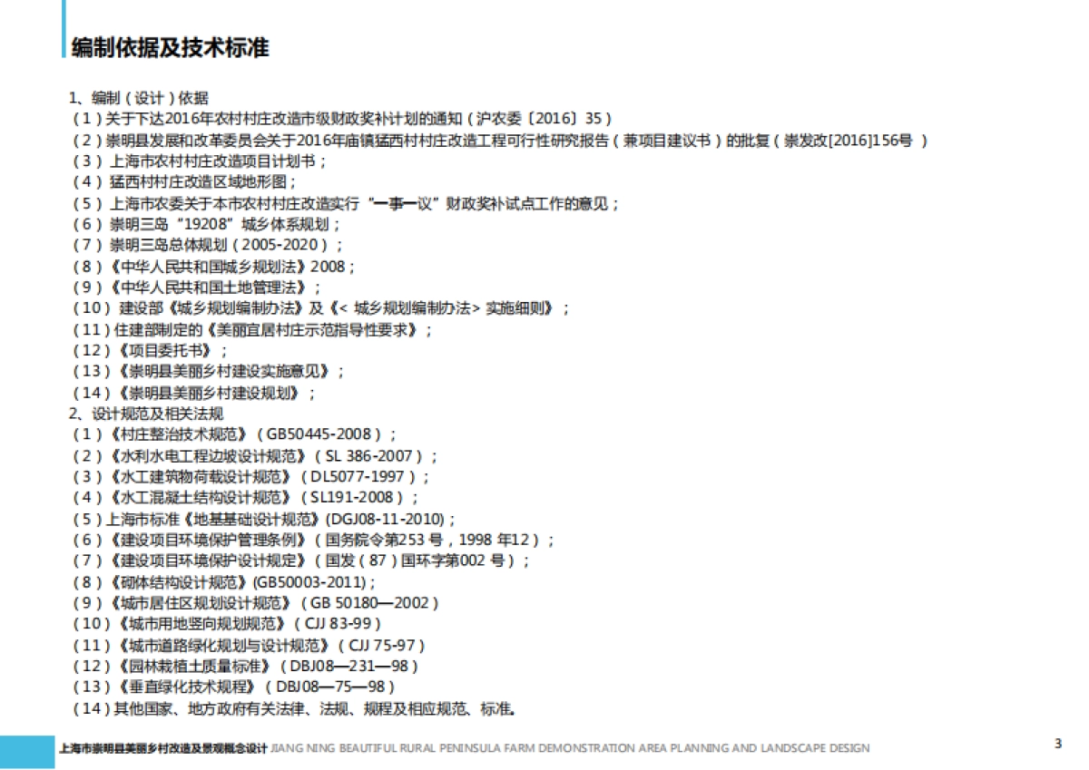 上海崇明庙镇美丽乡村-米洪村（杰筑）_第3页