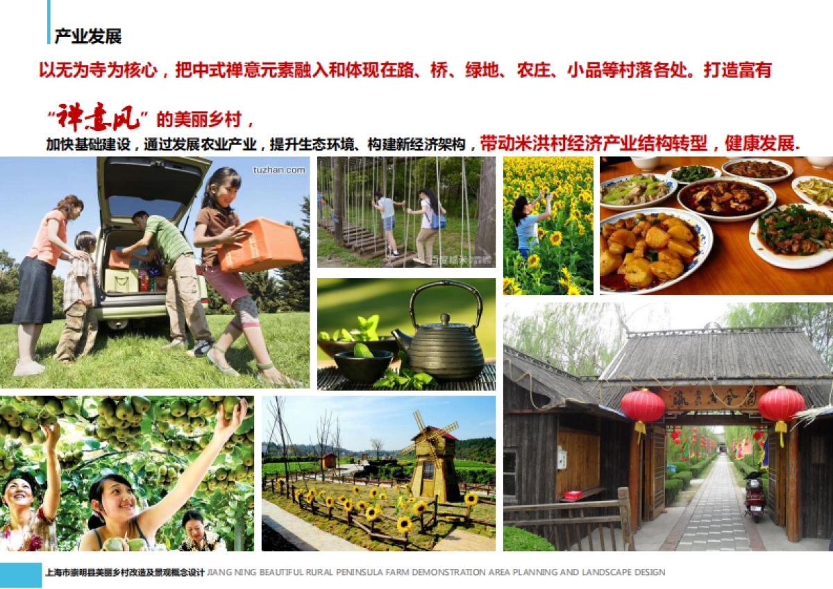 上海崇明庙镇美丽乡村-米洪村（杰筑）_第9页