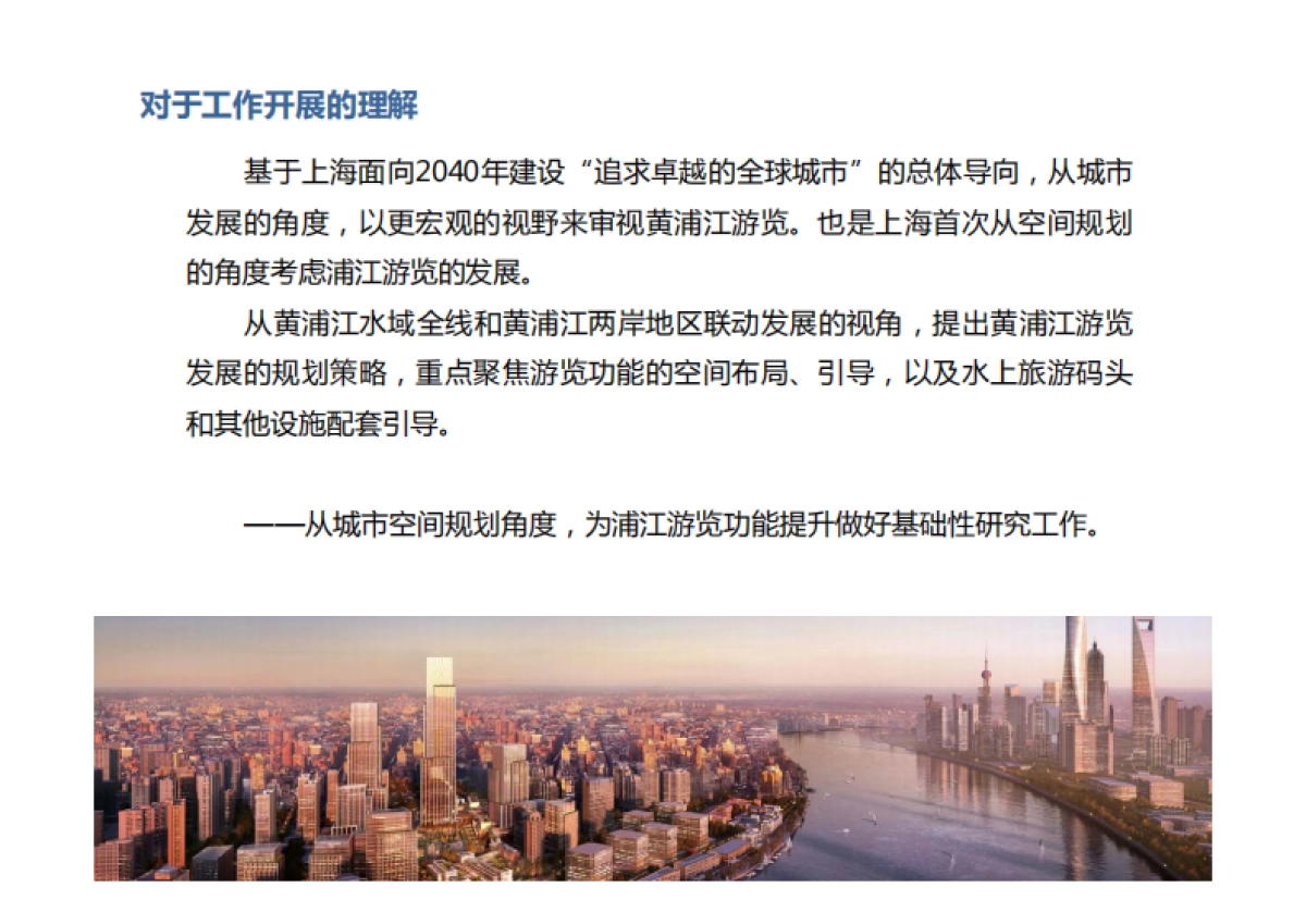 上海市黄浦江游览空间布局专项规划_第3页