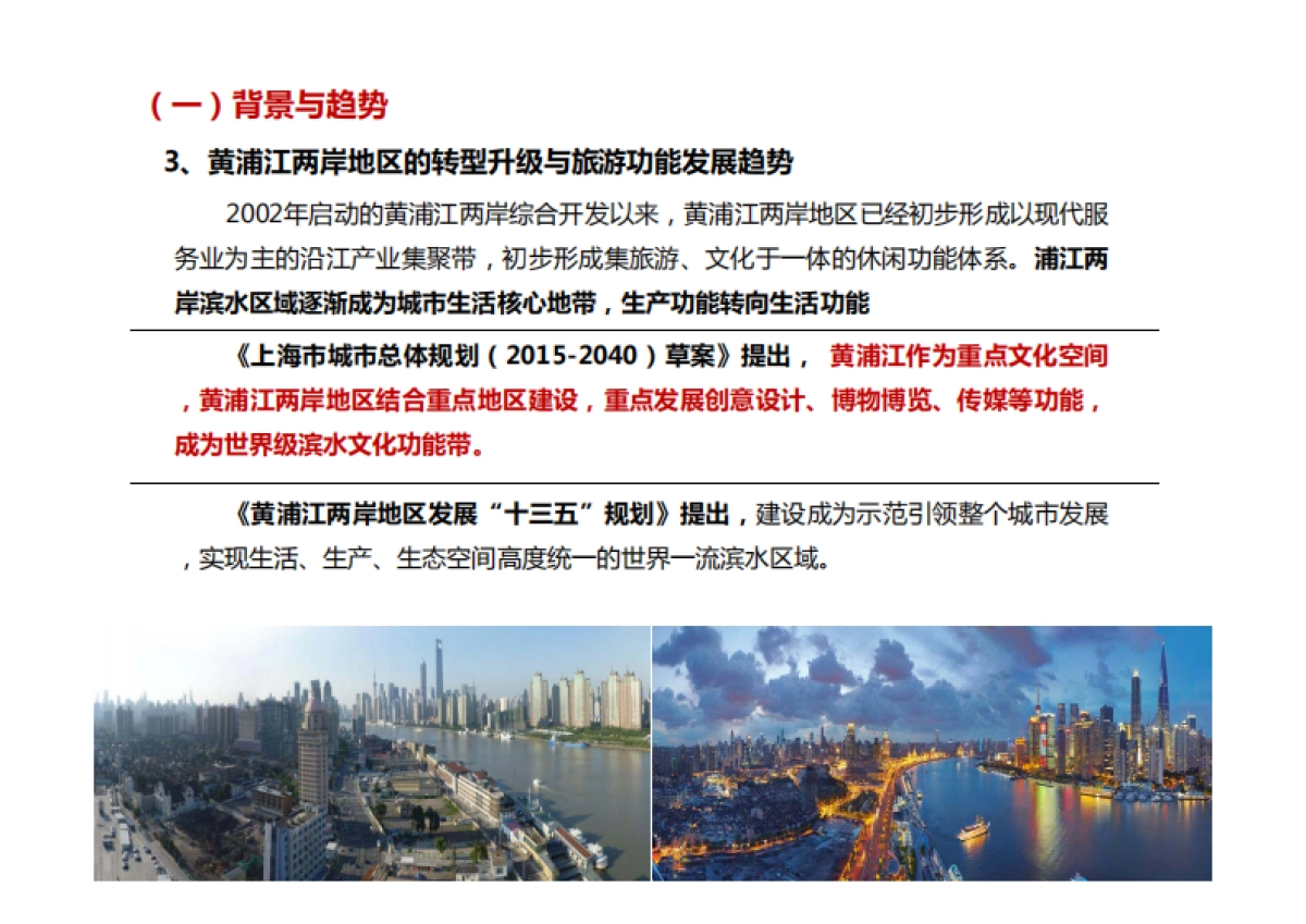 上海市黄浦江游览空间布局专项规划_第8页