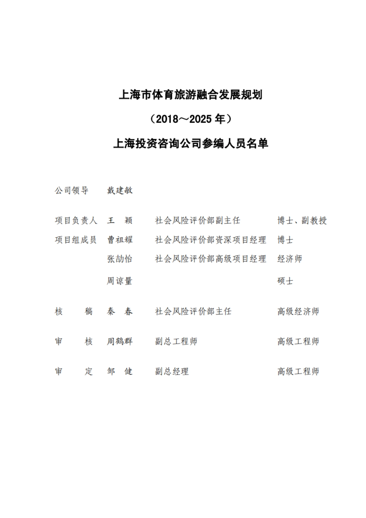 上海市体育旅游融合发展规划（2018-2025年）_第2页