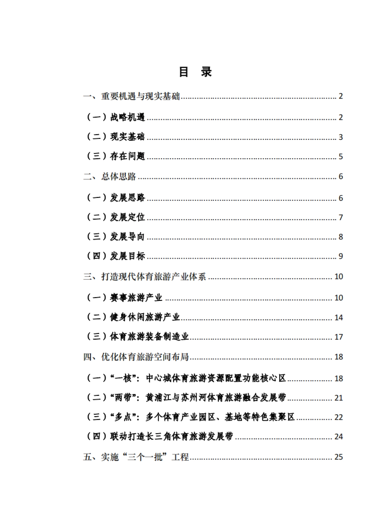 上海市体育旅游融合发展规划（2018-2025年）_第3页
