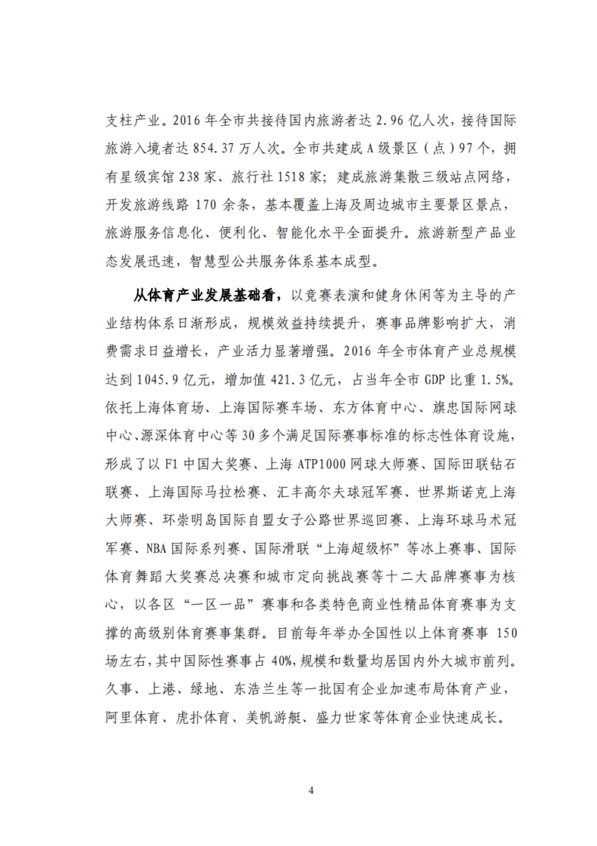 上海市体育旅游融合发展规划（2018-2025年）_第8页