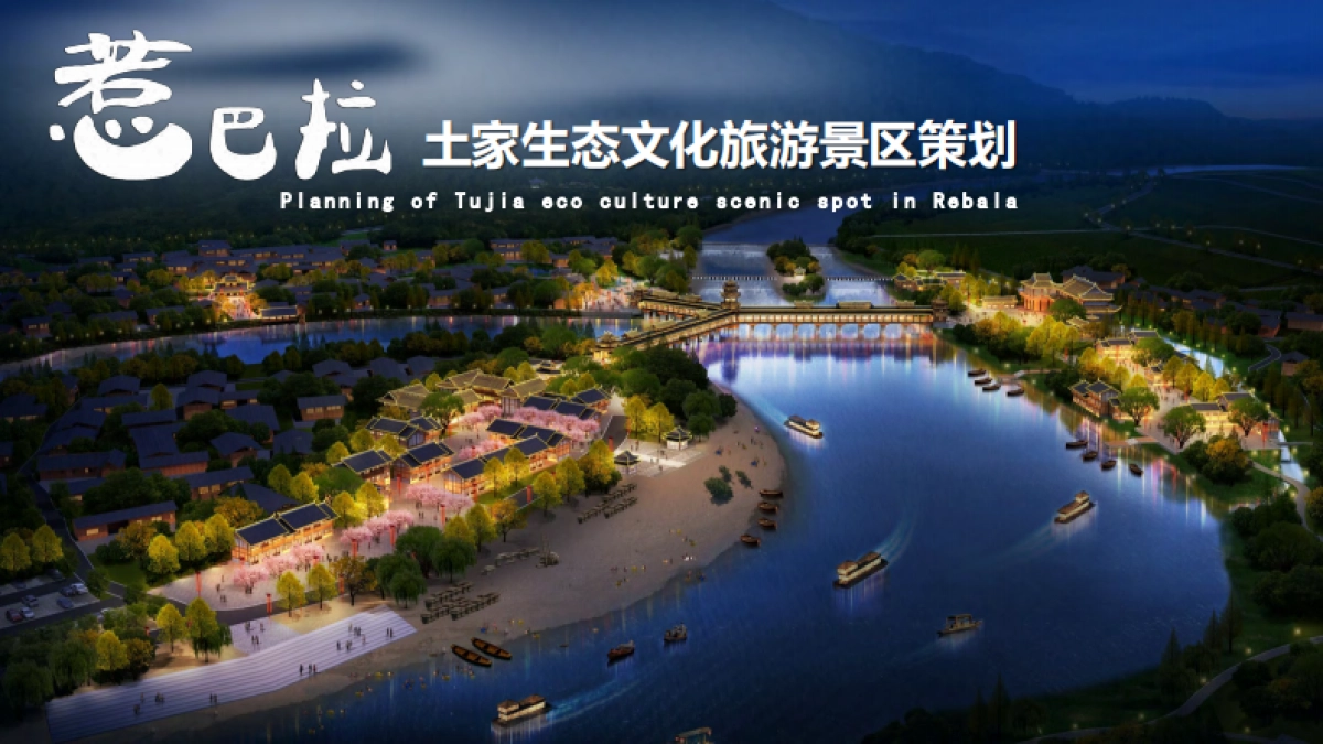 少数民族自治州土家生态文化旅游景区策划案_第1页