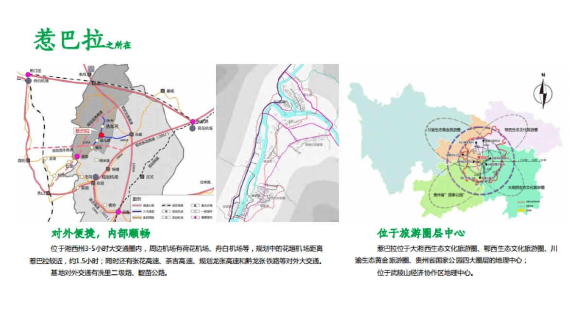 少数民族自治州土家生态文化旅游景区策划案_第10页