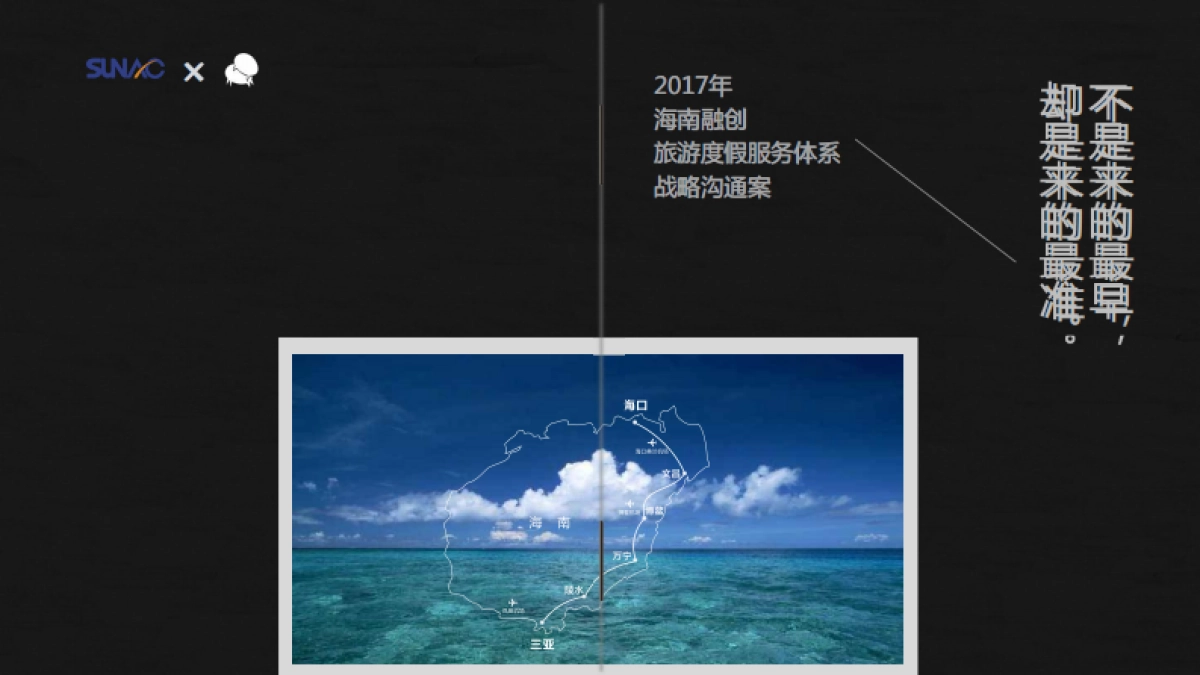 深圳道里-2017海南融创旅游度假服务体系战略案_第3页