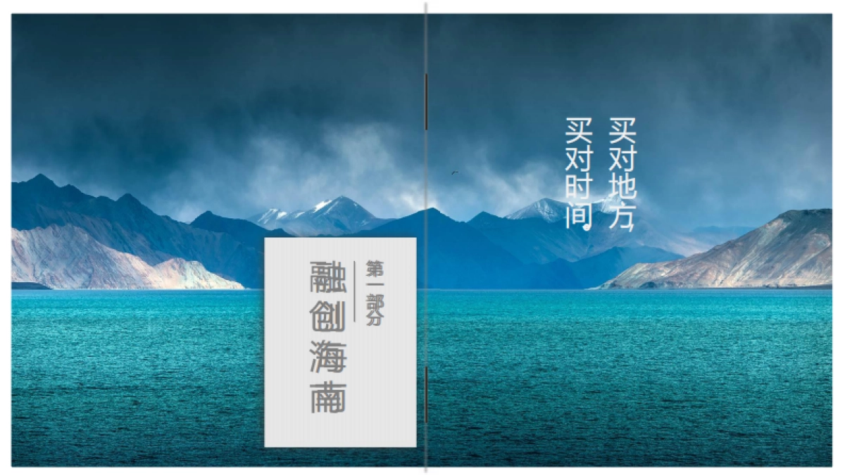 深圳道里-2017海南融创旅游度假服务体系战略案_第4页