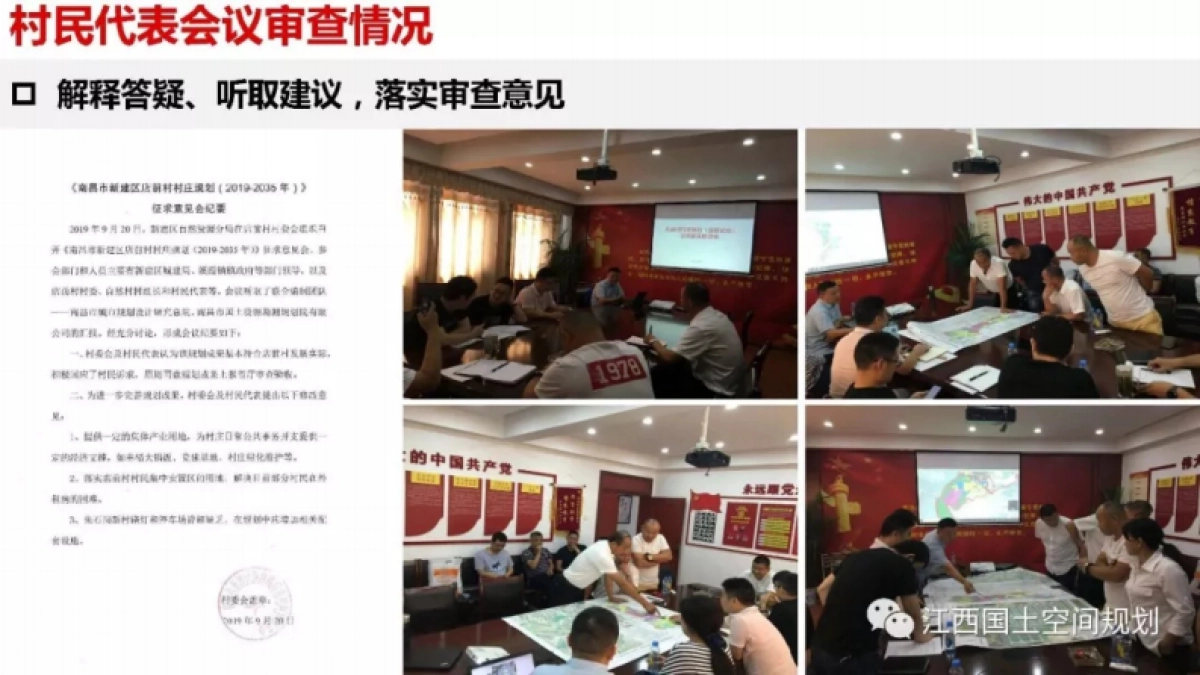 省南昌市新建区店前村村庄规划（省级试点）_第10页