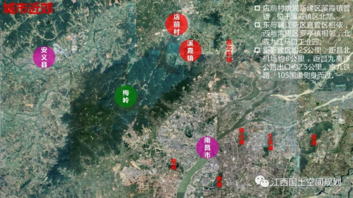 省南昌市新建区店前村村庄规划（省级试点）_第2页