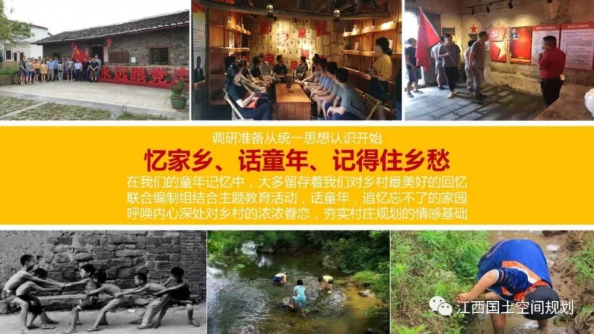 省南昌市新建区店前村村庄规划（省级试点）_第4页