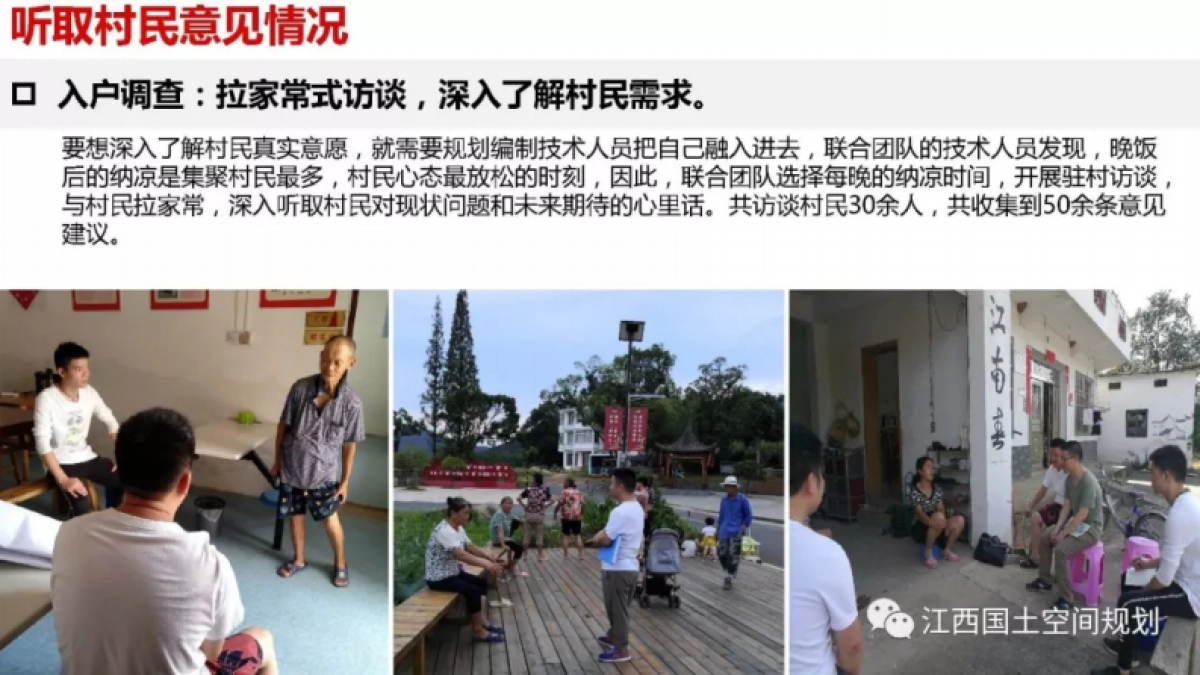 省南昌市新建区店前村村庄规划（省级试点）_第6页