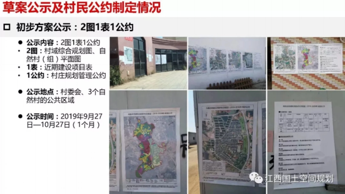 省南昌市新建区店前村村庄规划（省级试点）_第8页