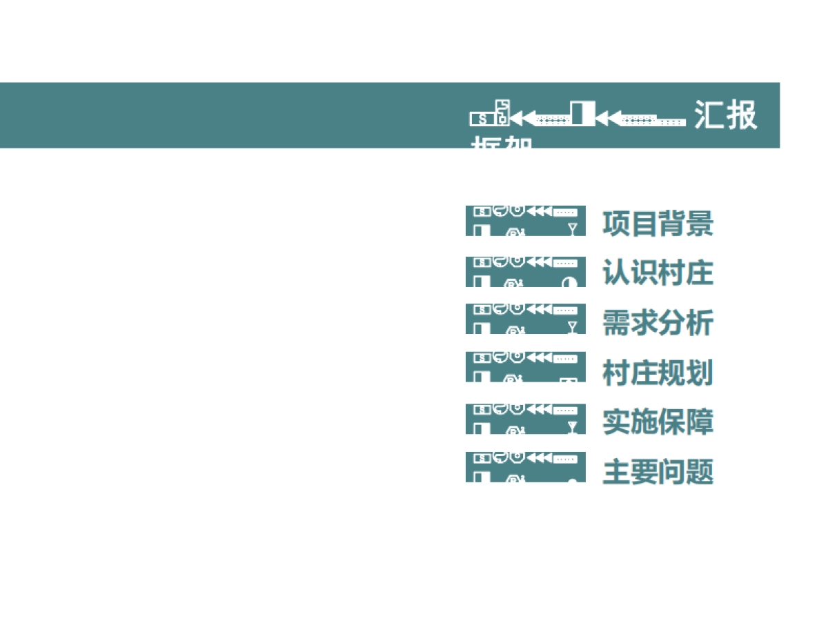 市顺义区木林镇安辛村村庄规划（弘都建院）_第2页
