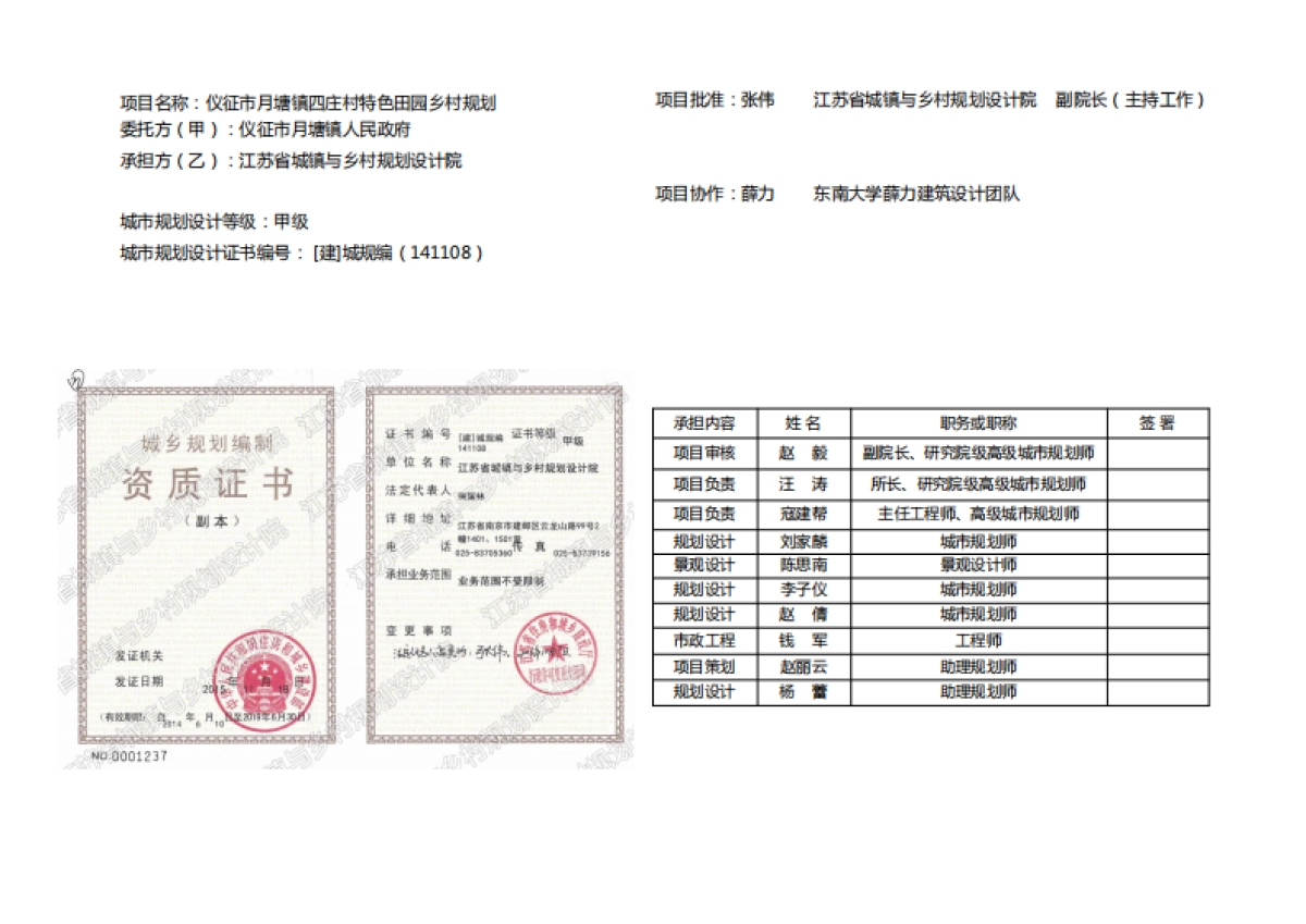 市月塘镇四庄村特色田园乡村规划（江苏省院）_第3页