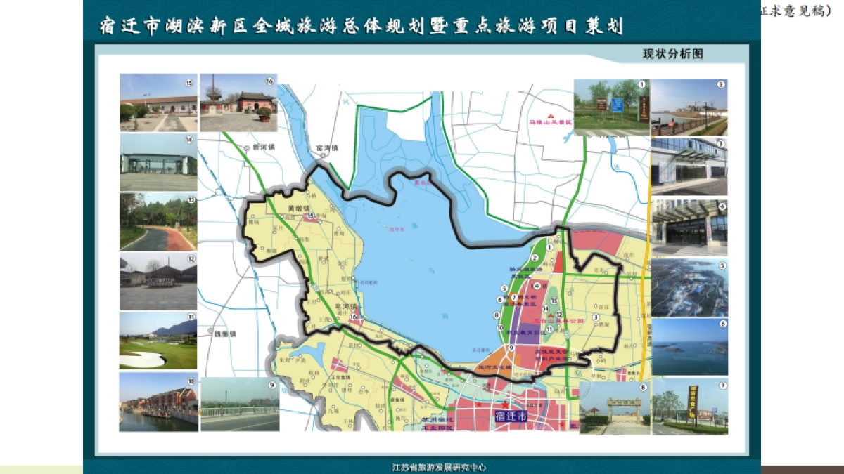 宿迁市湖滨新区全域旅游示范区总体规划(江苏省旅游中心)_第6页