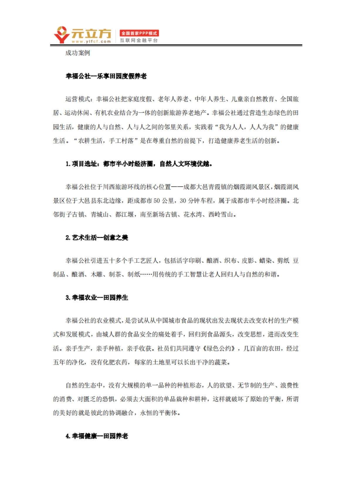 田园综合体的运营、投融资模式及产业模式（元立方）_第5页