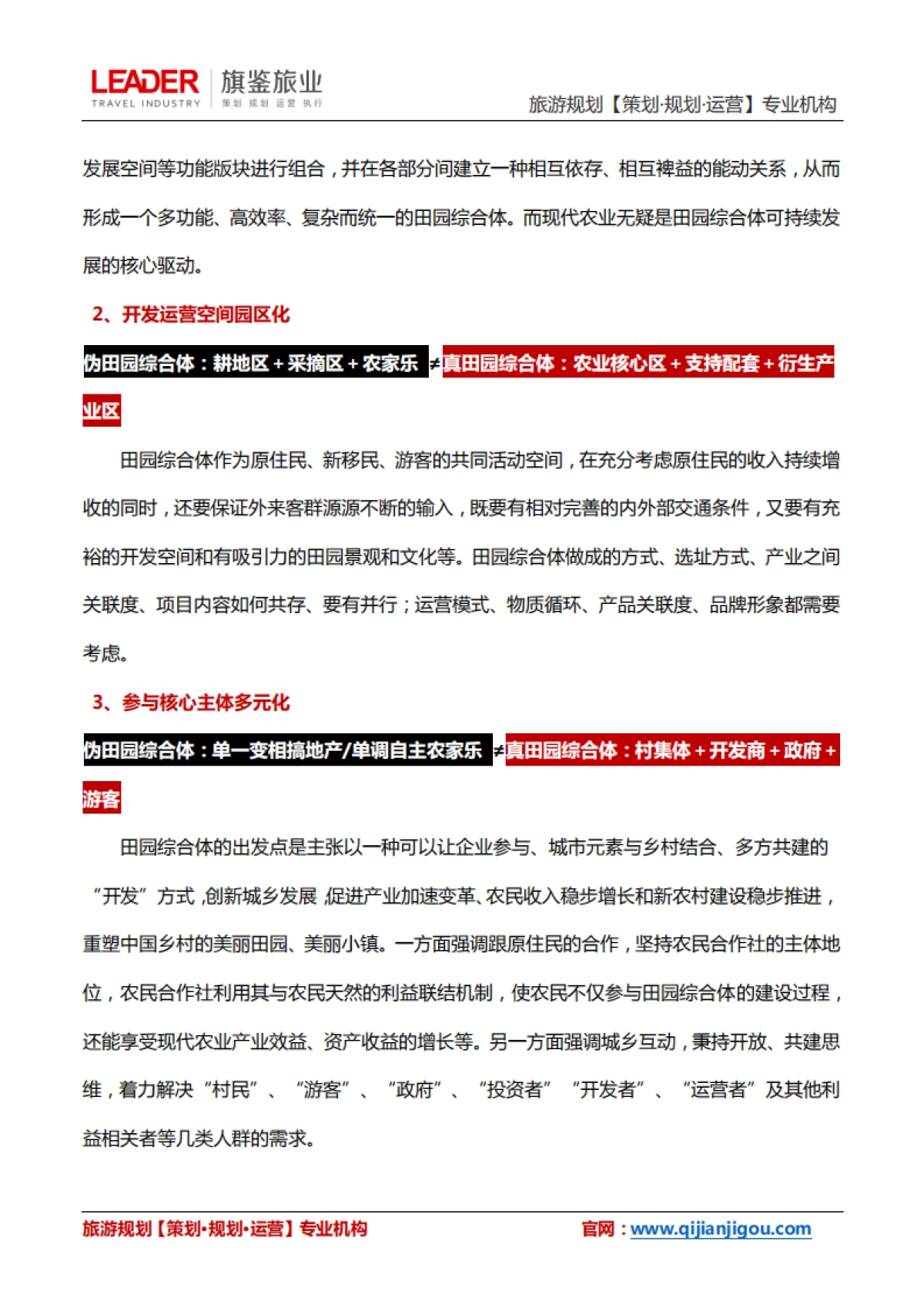 田园综合体规划干货之规避伪田园综合体_第2页