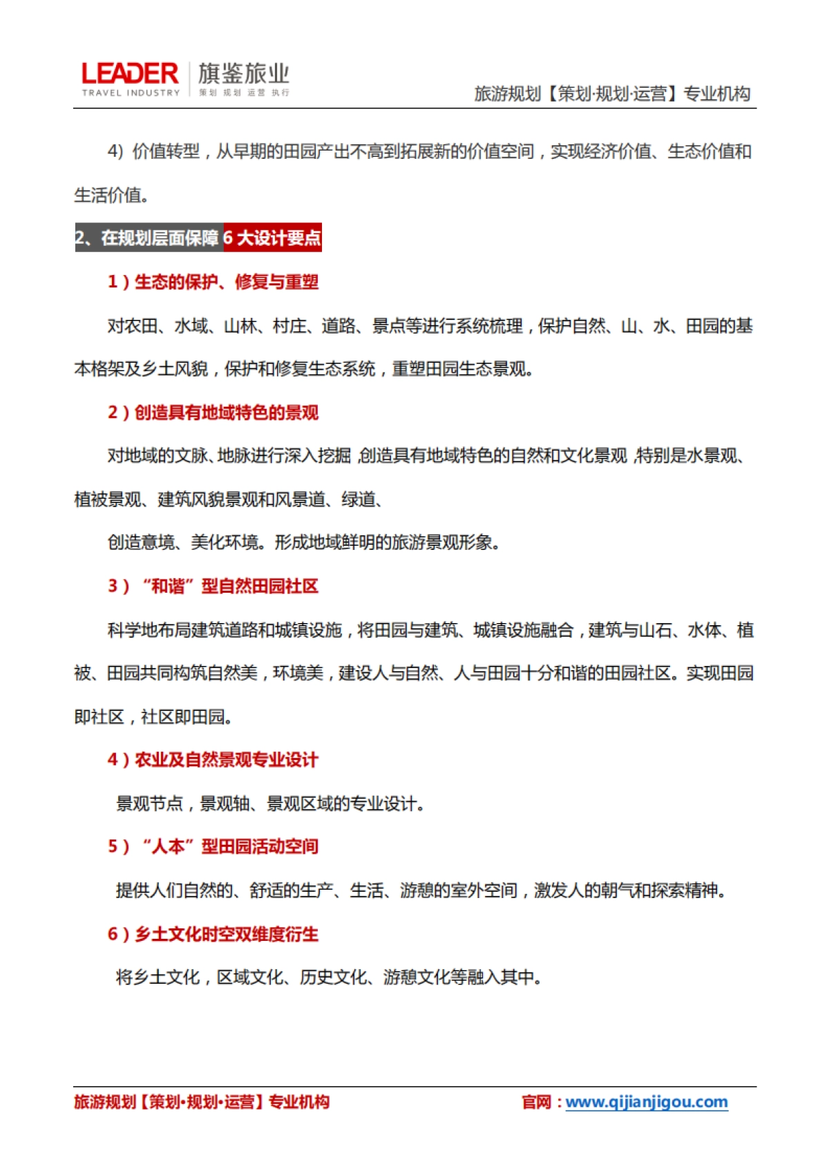 田园综合体规划干货之规避伪田园综合体_第4页